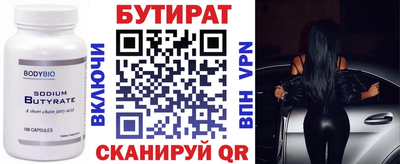 Бутират 1.4BDO что такое Старый Крым